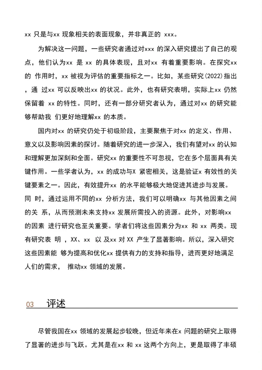国内外研究现状不要再复制粘贴啦