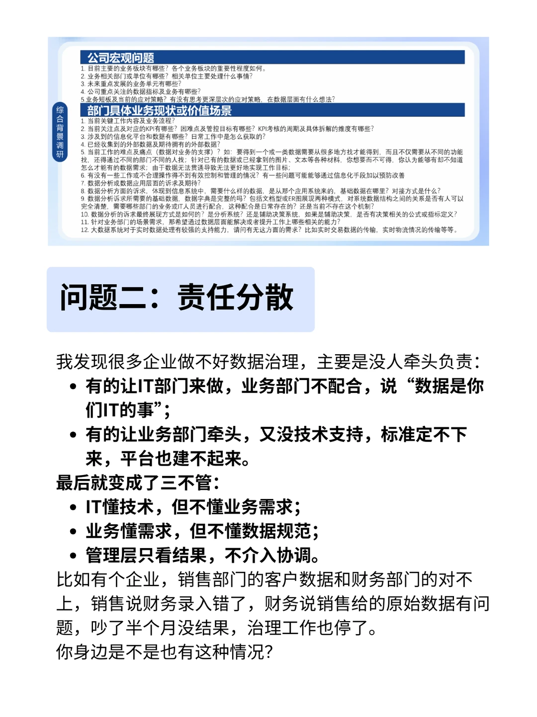 数据治理｜90%企业都踩过这6个坑！