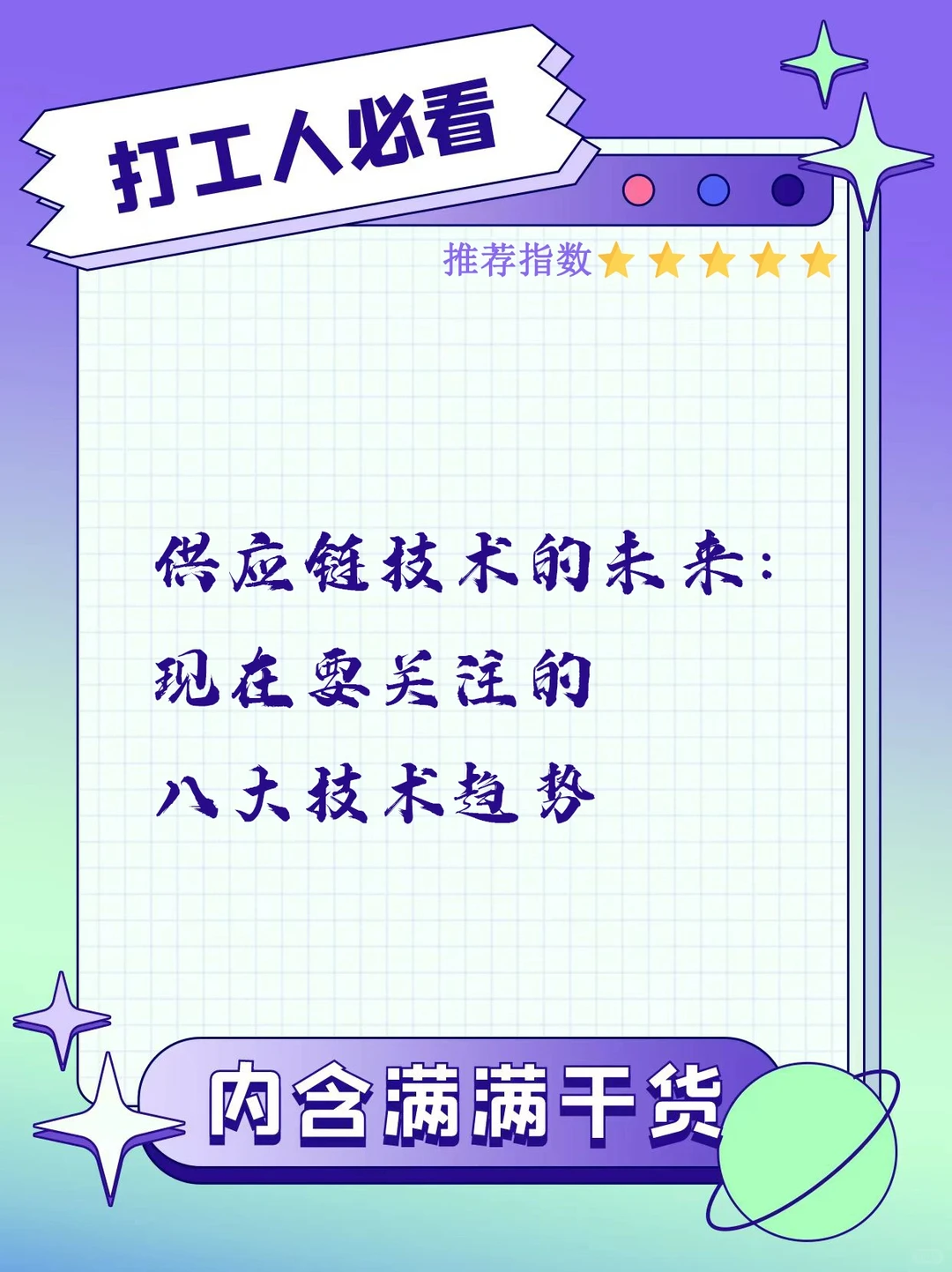 供应链技术的未来:现在要关注的八大技术趋