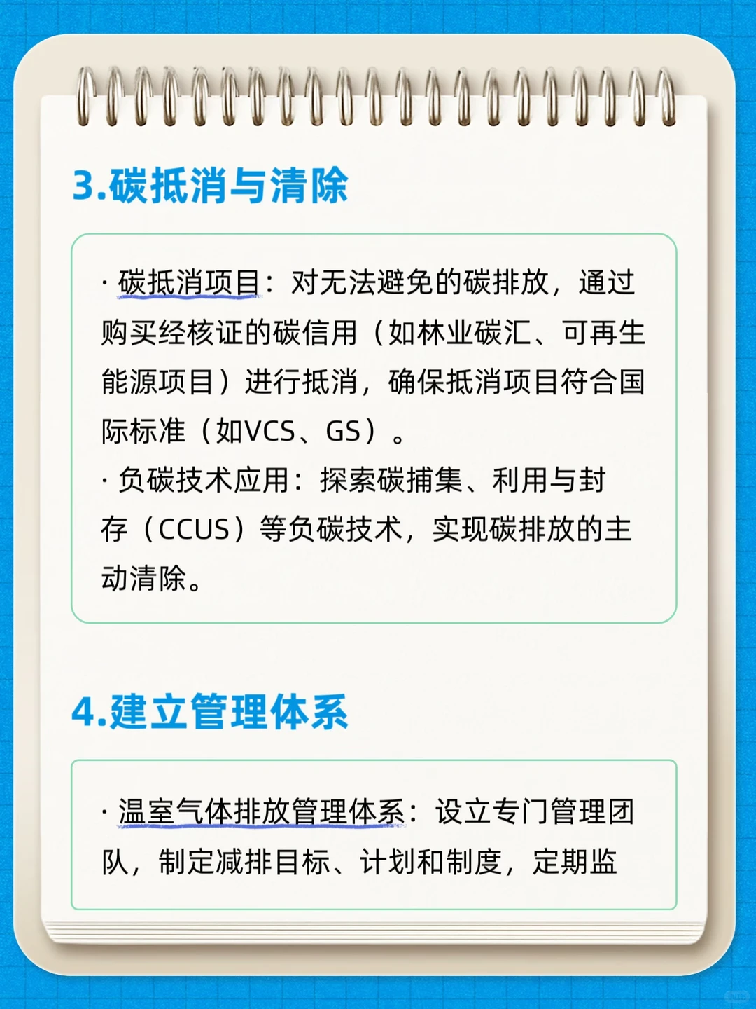 企业如何证明自己是零碳