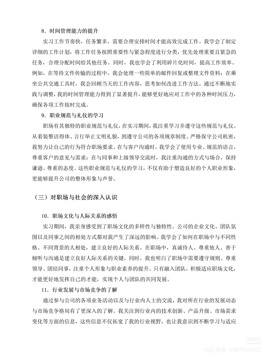 （转）实习工作总结模板