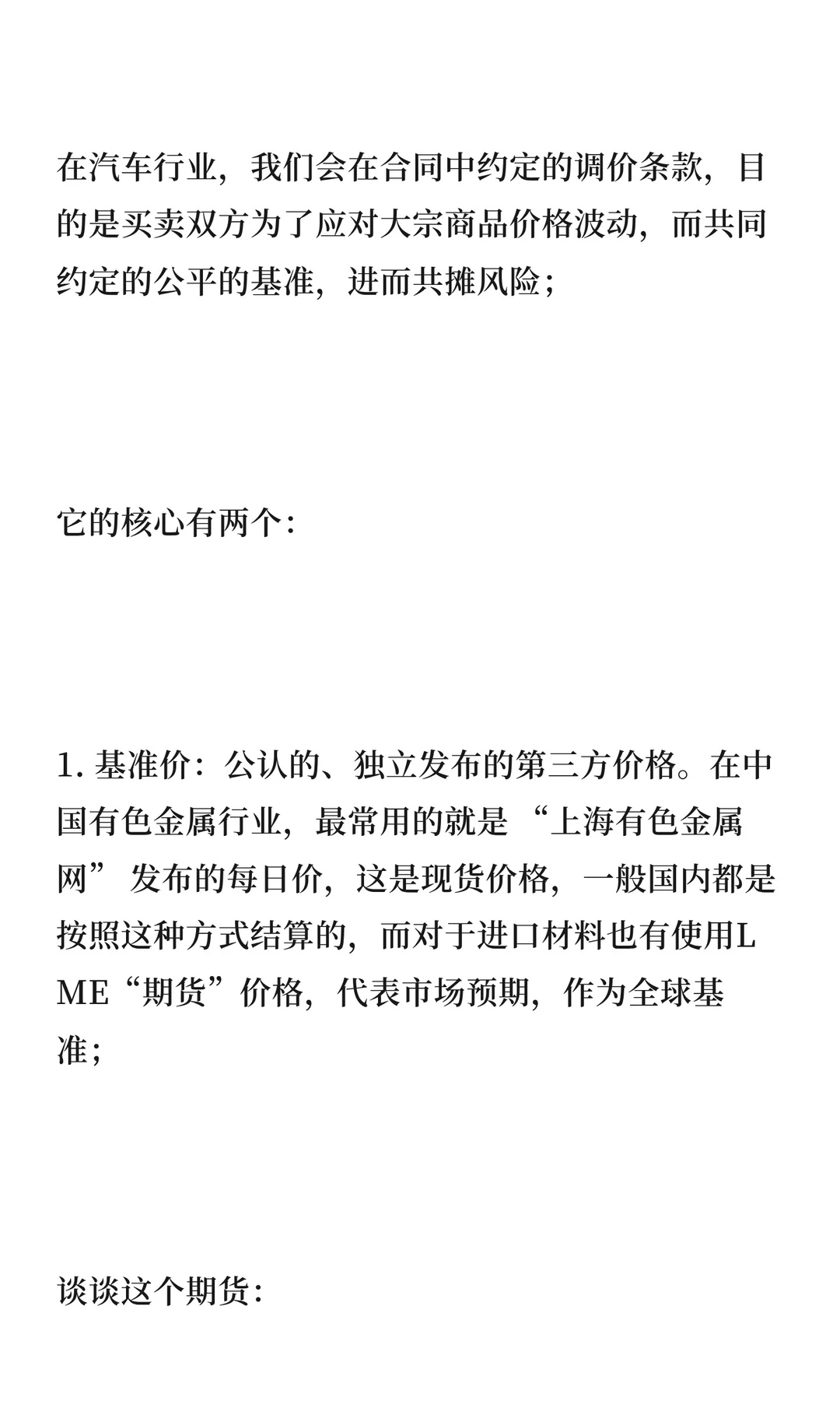 汽车钢铝板材及其商务谈判