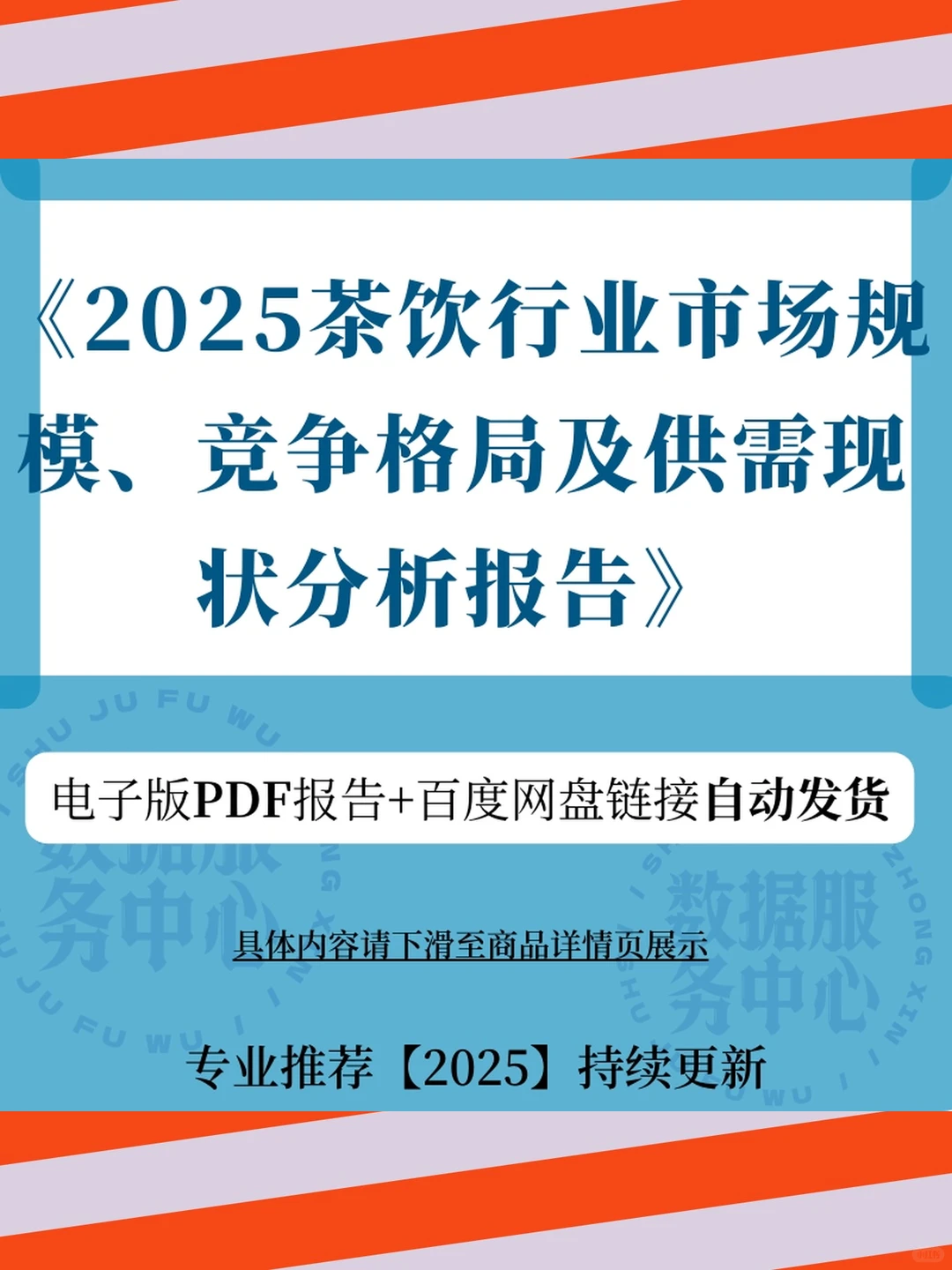 2025茶饮行业市场分析报告竞争格局