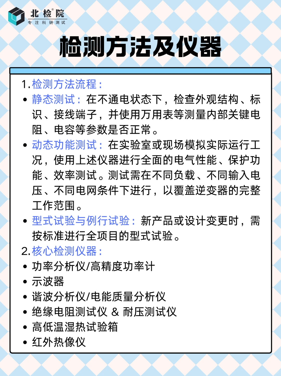 光伏逆变器检测