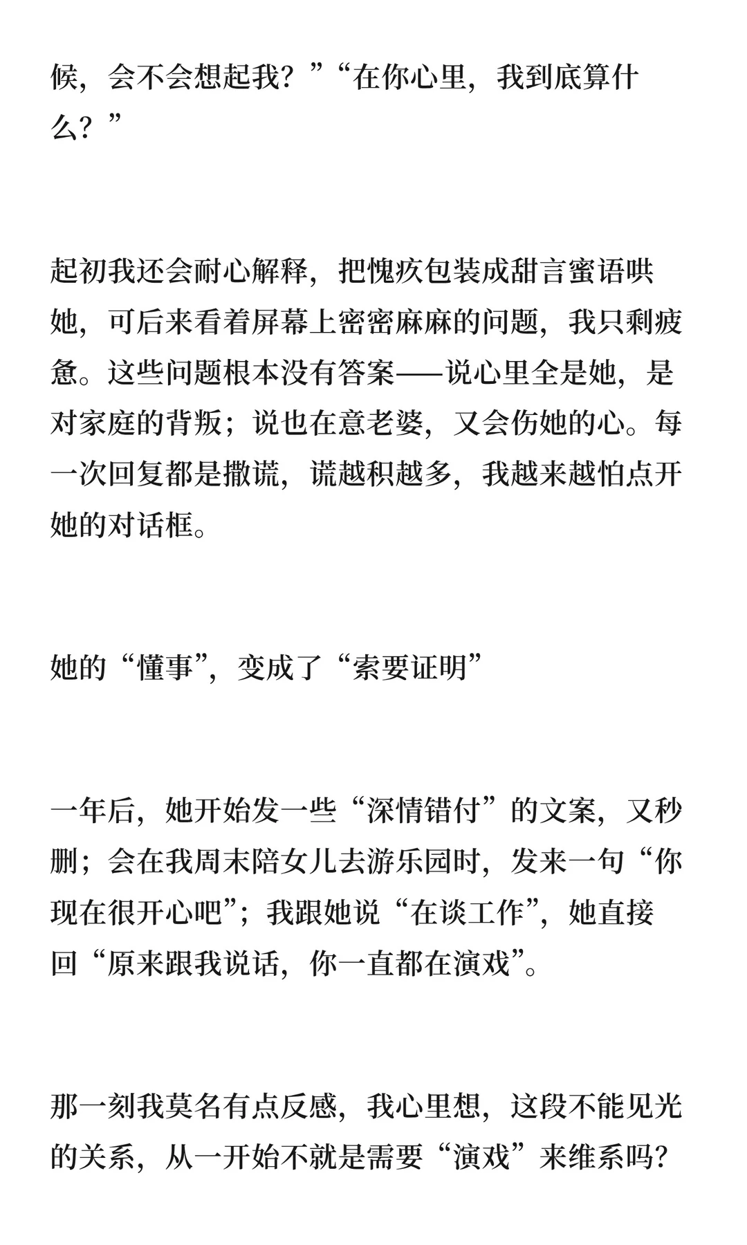 不能见光的关系男人自述:我是如何渐渐不爱