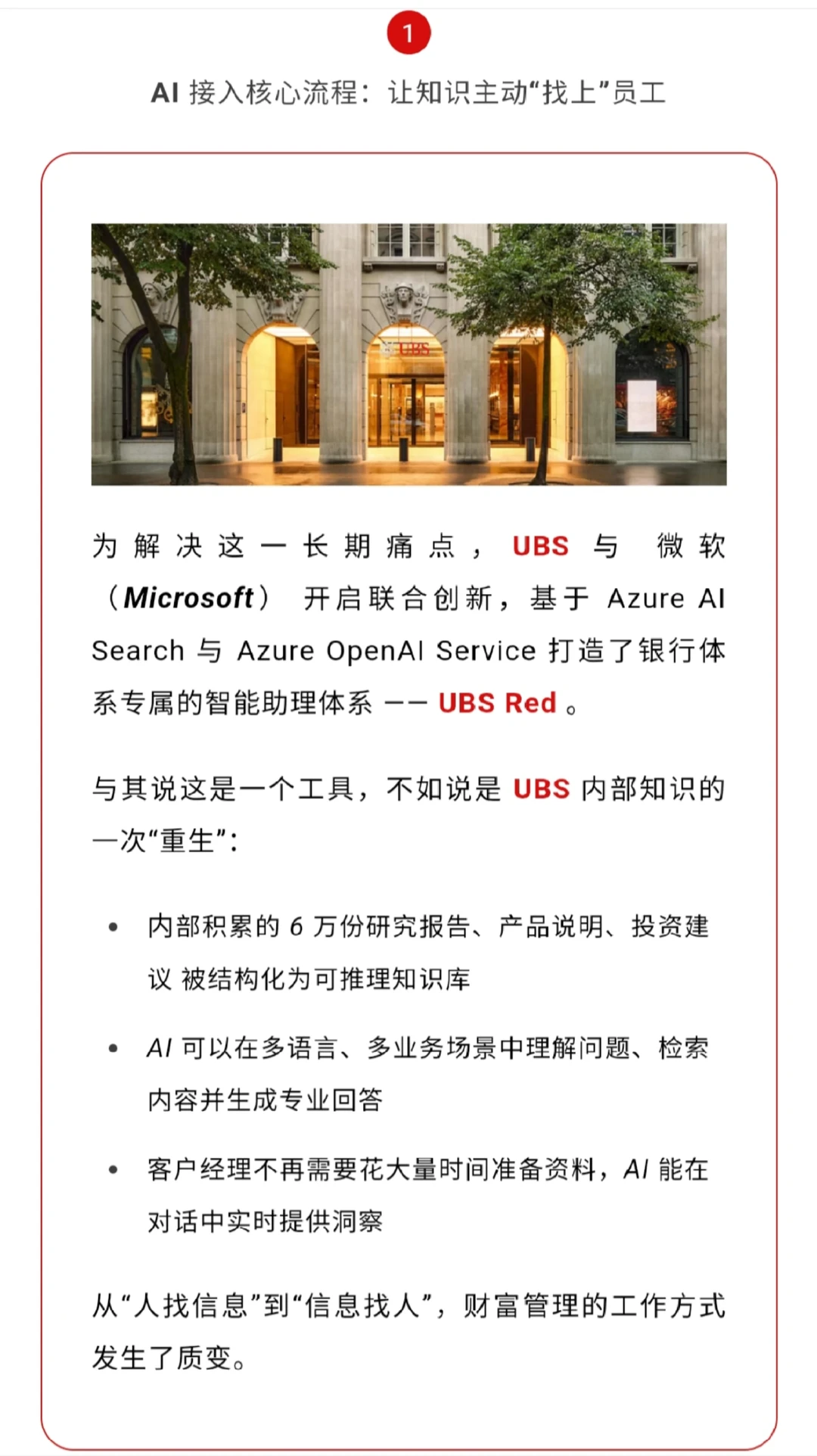 AI企业转型案例分析|第2期:瑞士银行 UBS