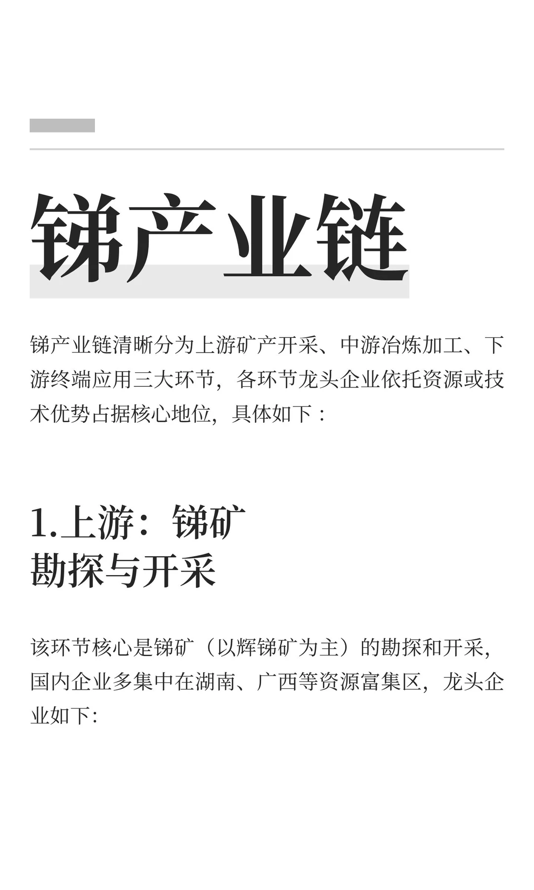 锑产业链