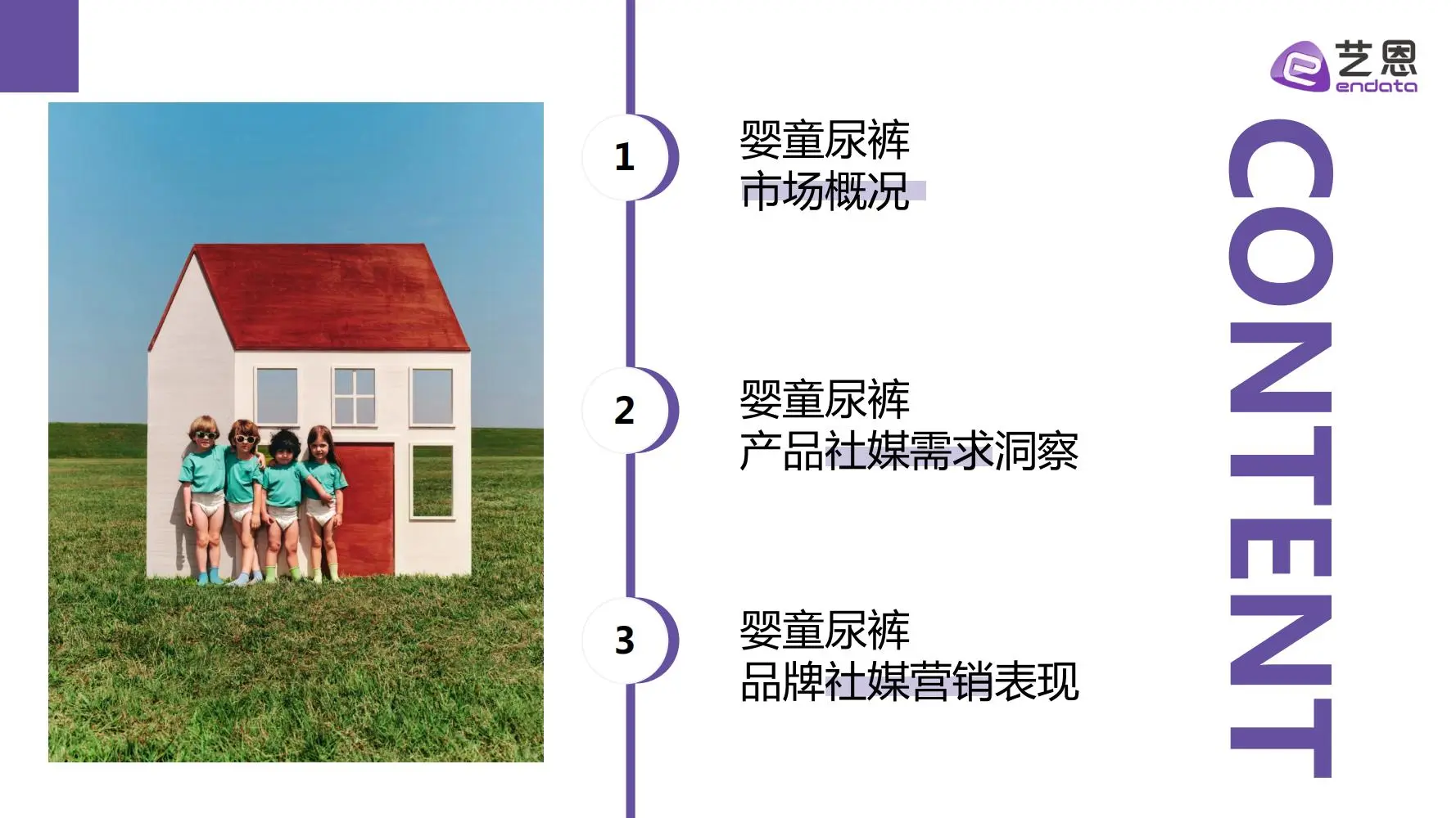 29页 | 一文读懂婴童尿裤消费趋势?