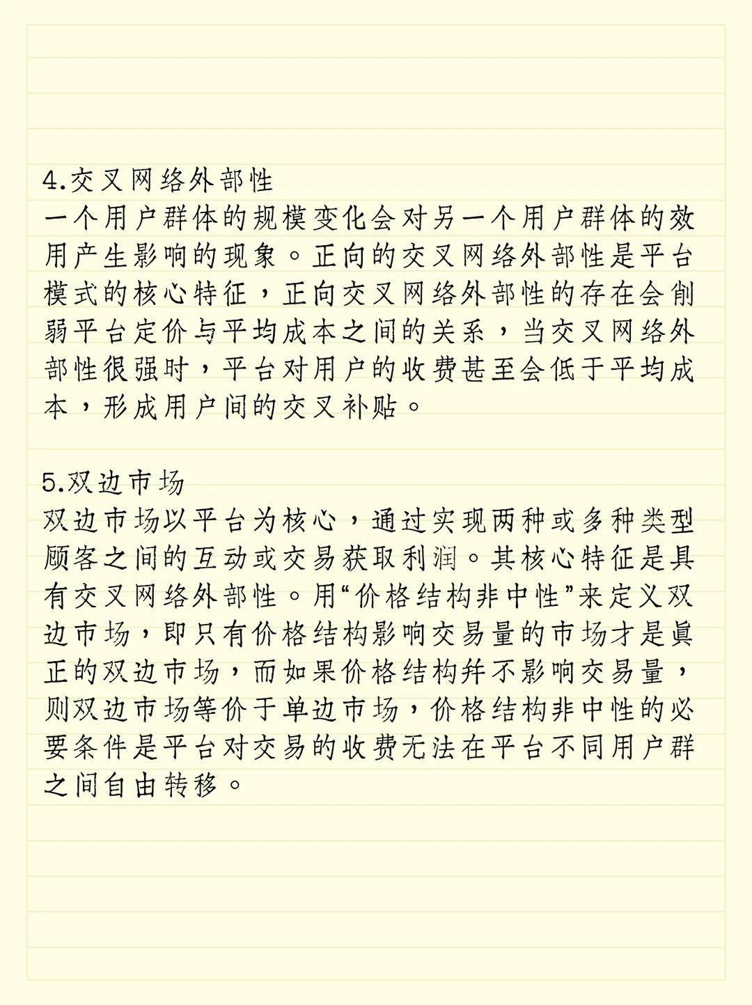李三希数字经济名词解释：平台与双边市场