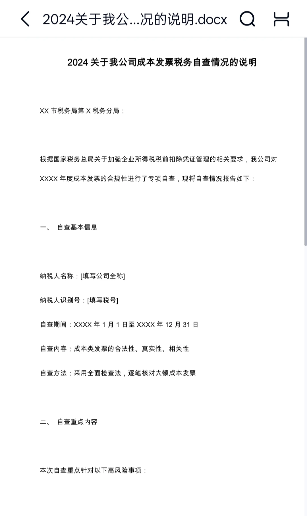 别瞎写!税务自查报告避坑指南新手也能搞定