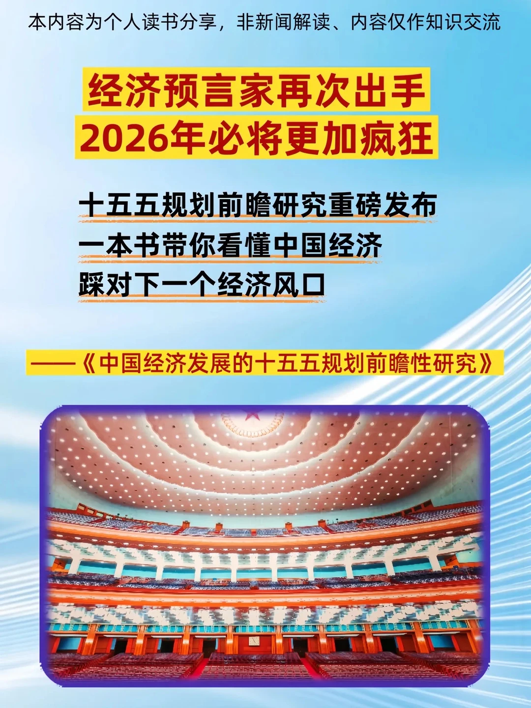 2026年必看，15年规划研究重磅发布