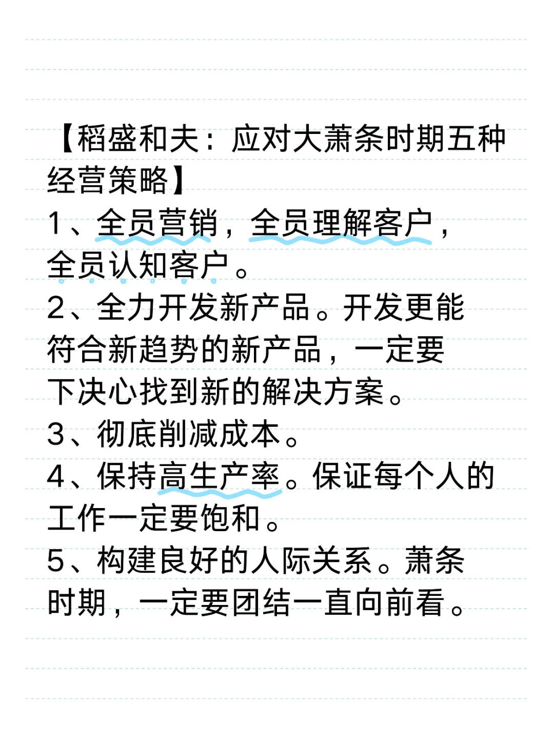 应对大萧条时期五种经营策略