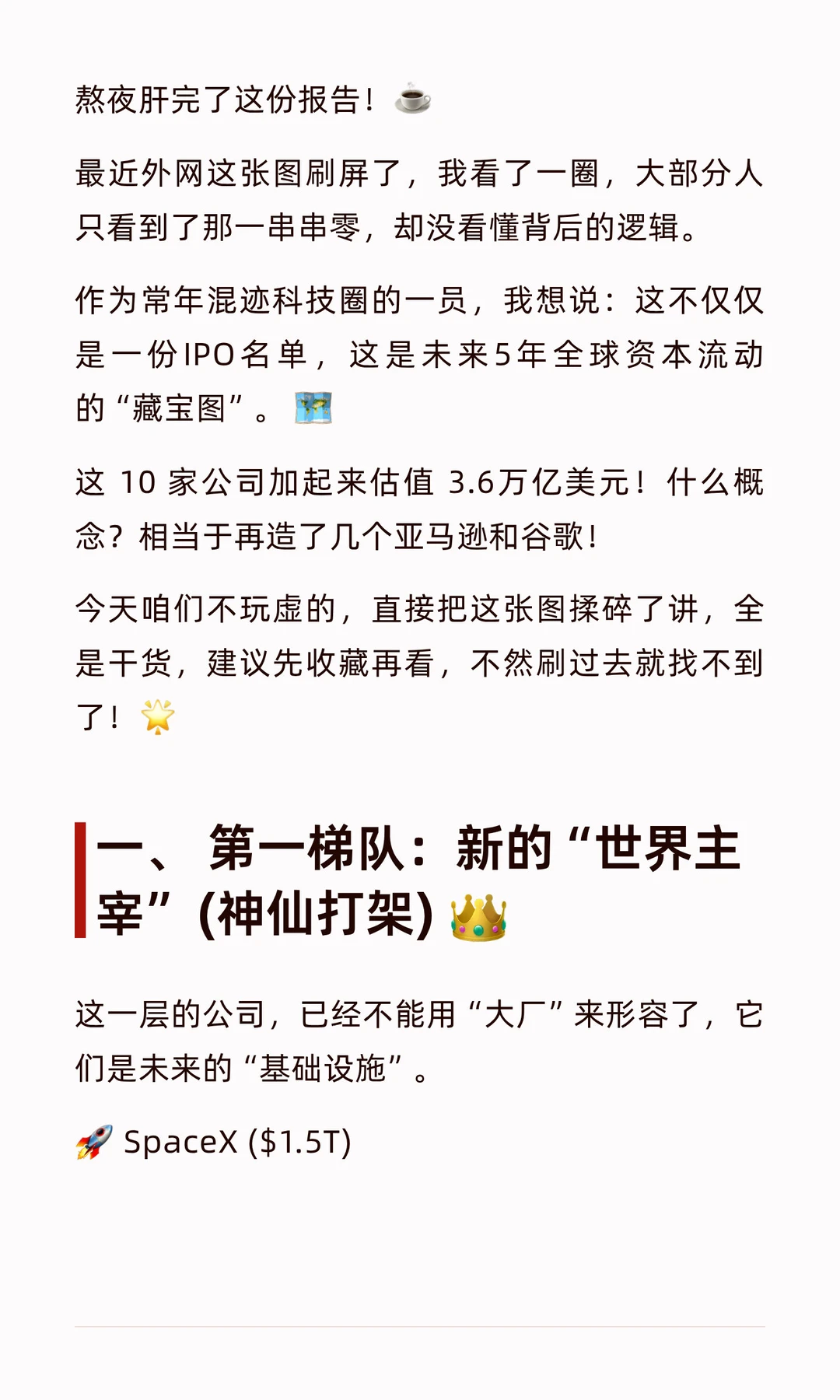 ?总值3.6万亿！这10家公司一旦上市，将彻