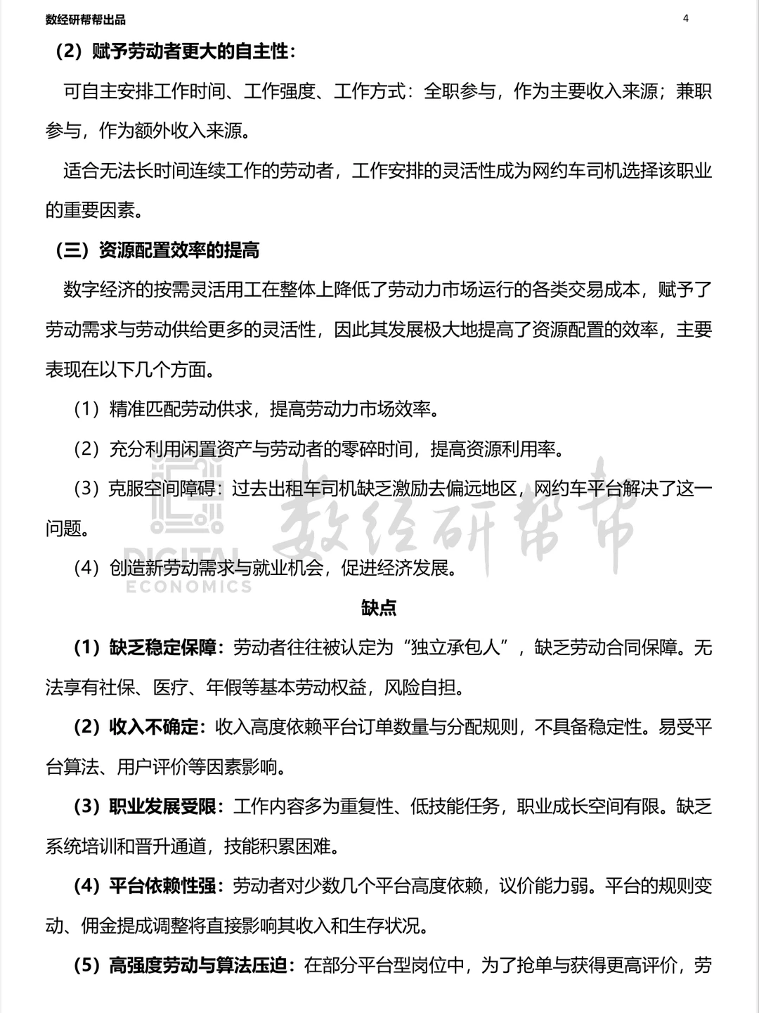 李三希数字经济概论笔记 第十二章