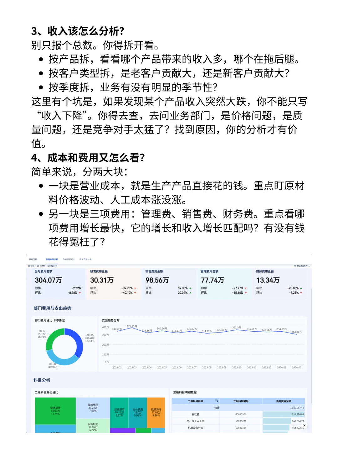 老板爱看的年度财务报告｜这么写就对了！