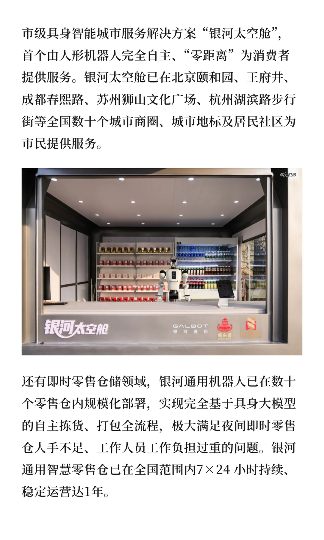 具身最大融资诞生，银河通用估值200亿