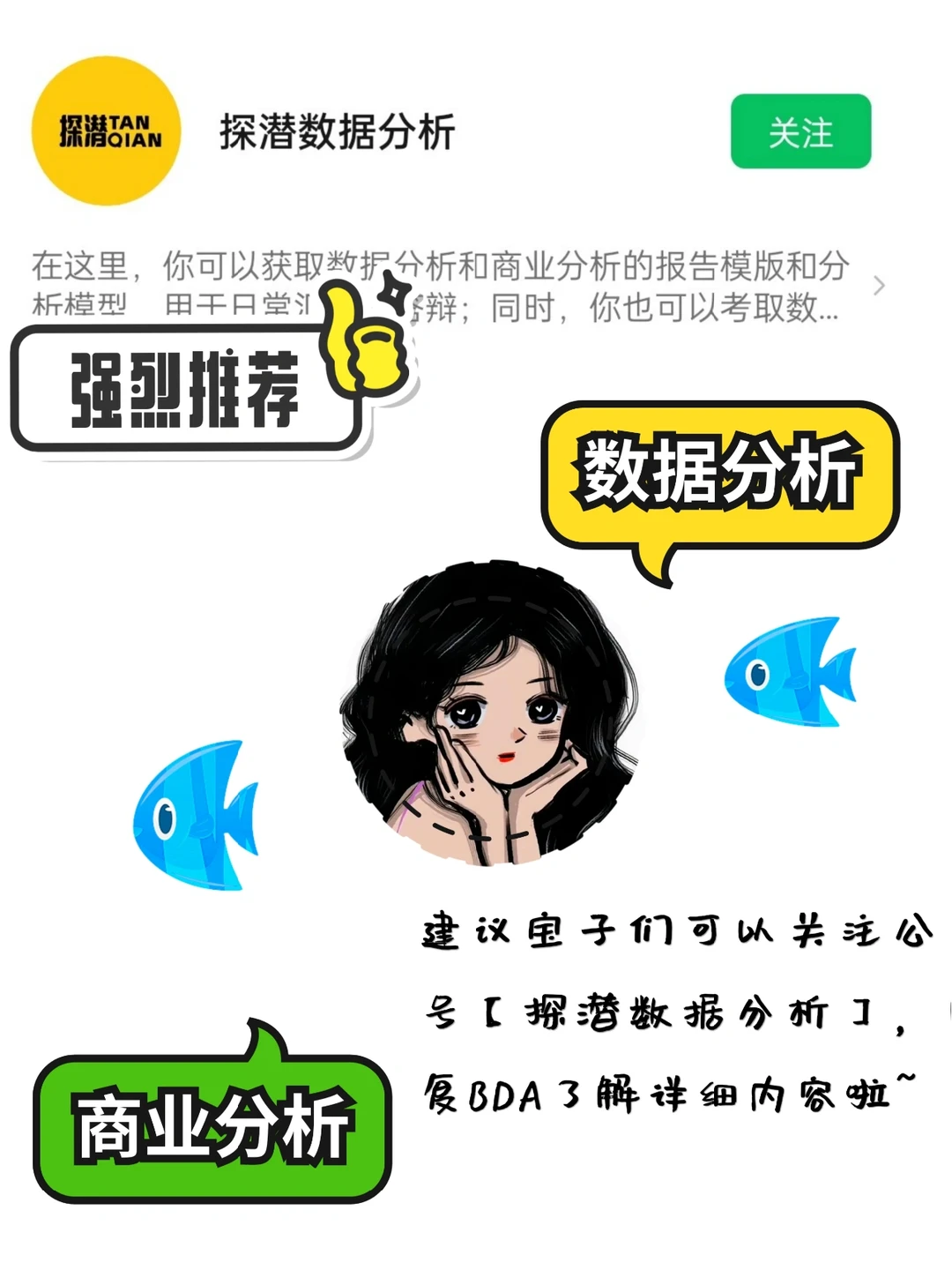 ?内行宝典|数据分析VS商业分析