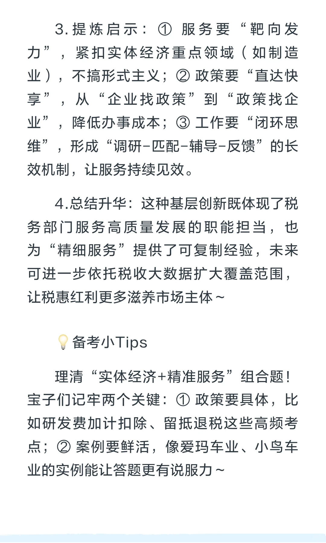 今日学!河南税务基层最新动态之税惠助企