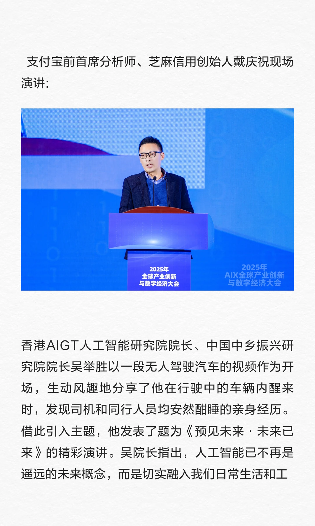 2025 AIX全球产业创新与数字经济大会
