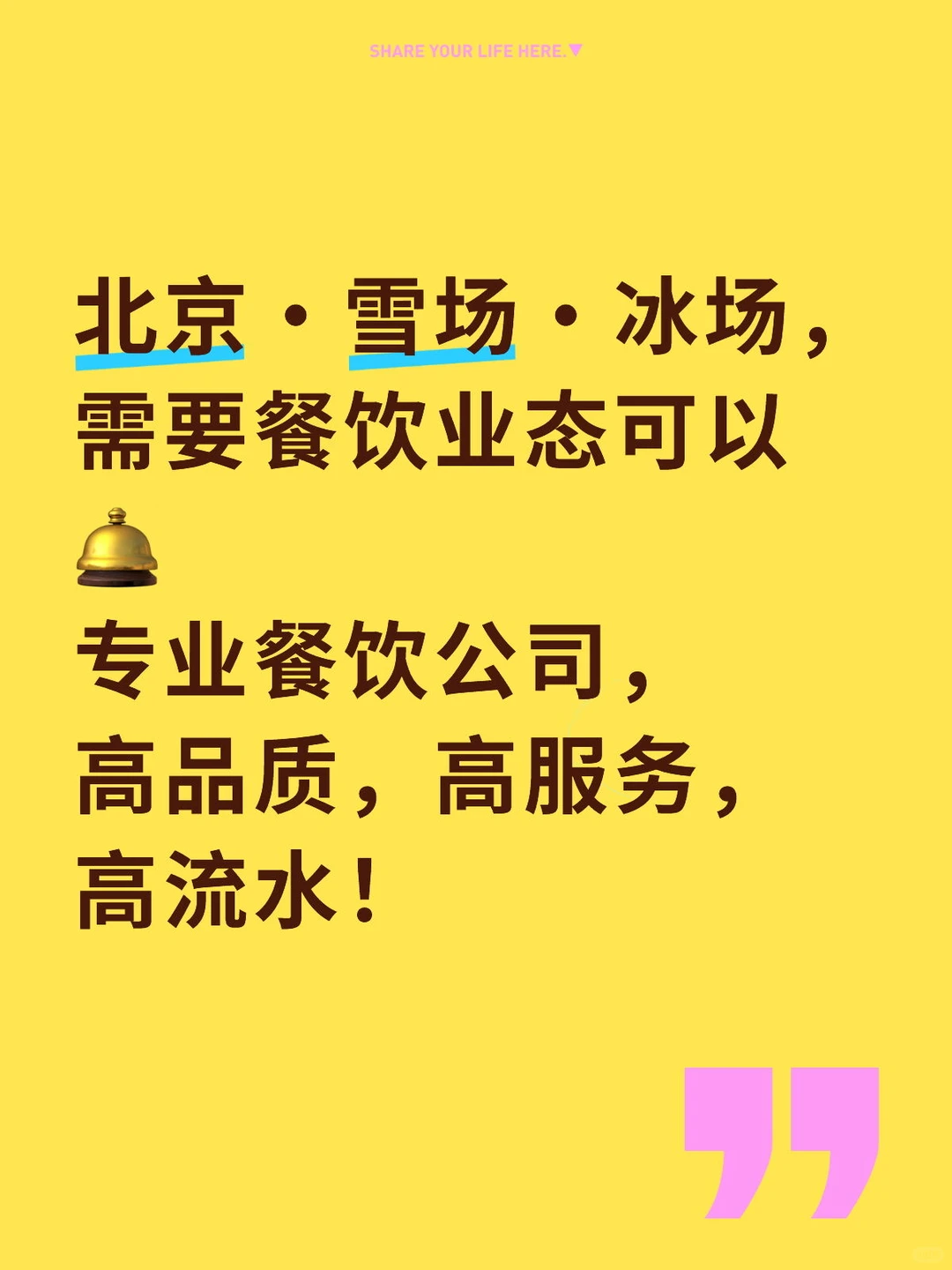 北京各区域都可以合作，餐饮业态