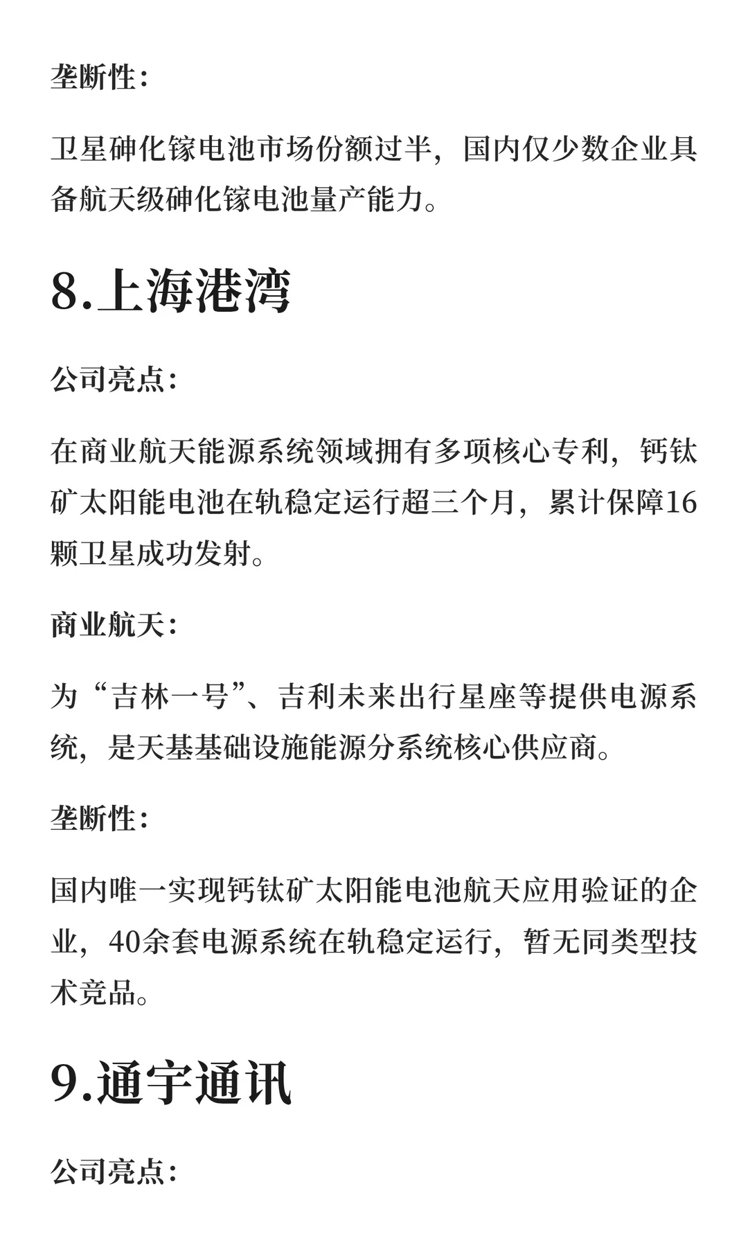 商业航天：具有垄断性的十家公司!