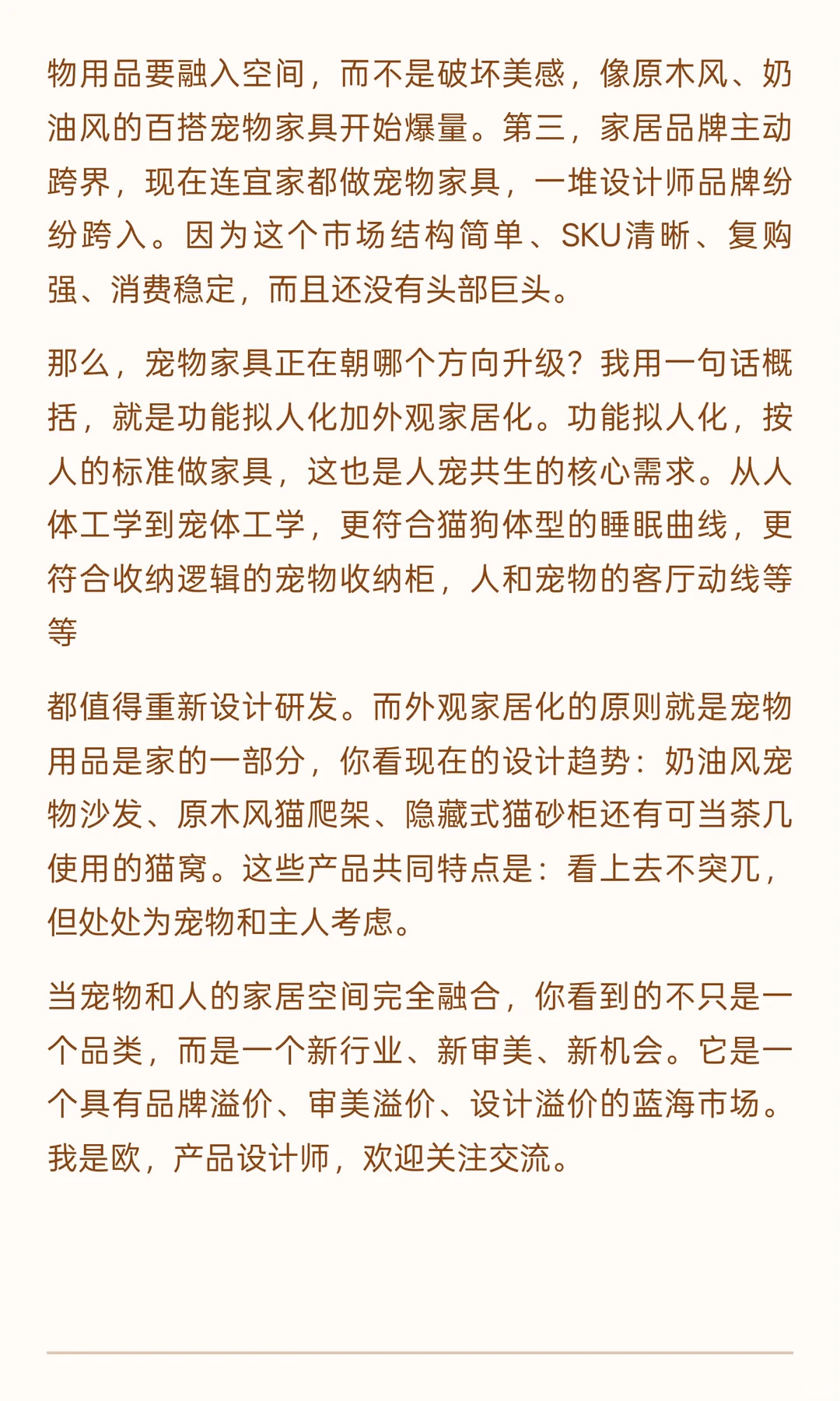 宠物家具的未来有三股力量在支撑