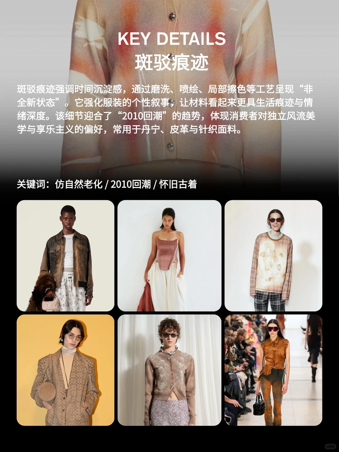 蝶讯流行趋势 | 工艺趋势:复古怀旧