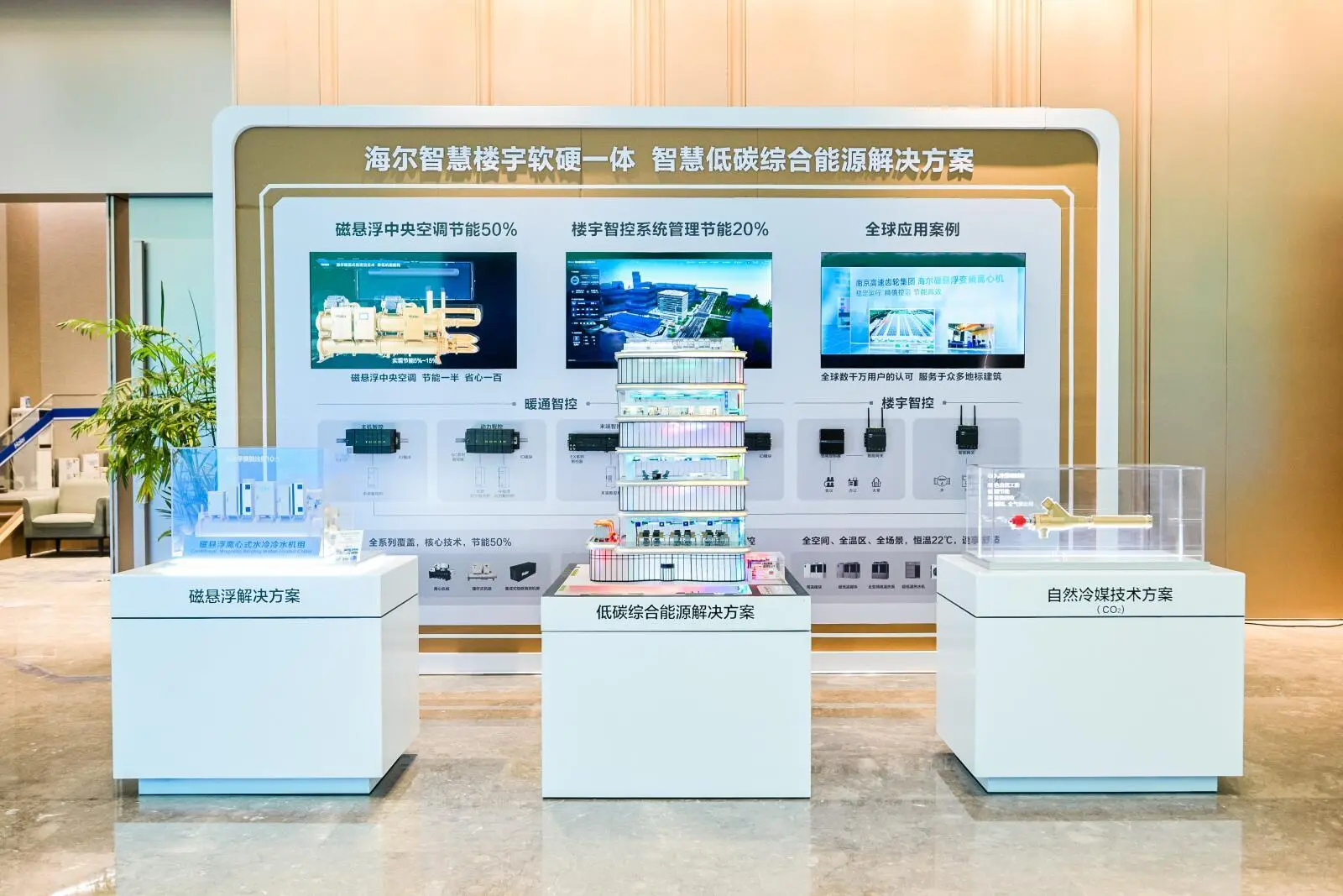 今天，海尔智家发布《碳中和白皮书》