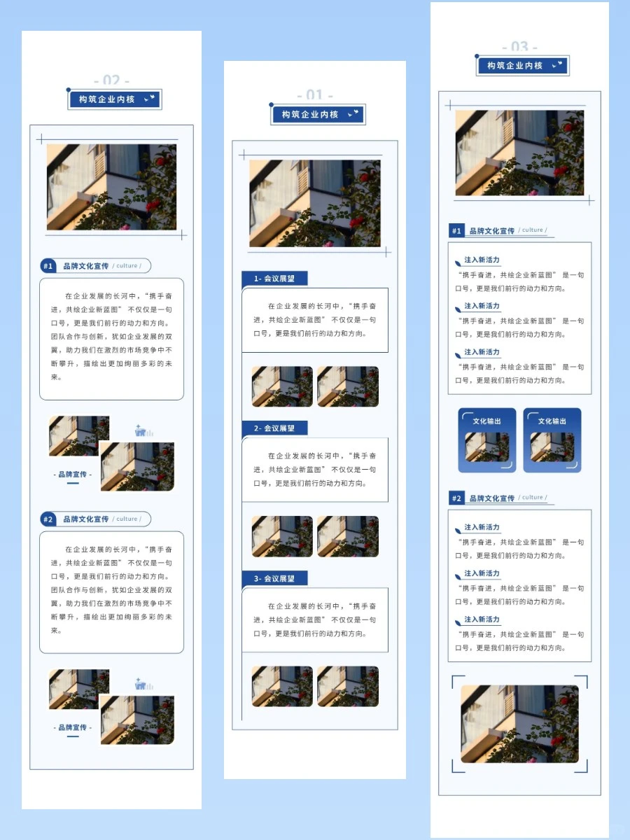 公众号模板分享⑩｜企业宣传｜工作汇报