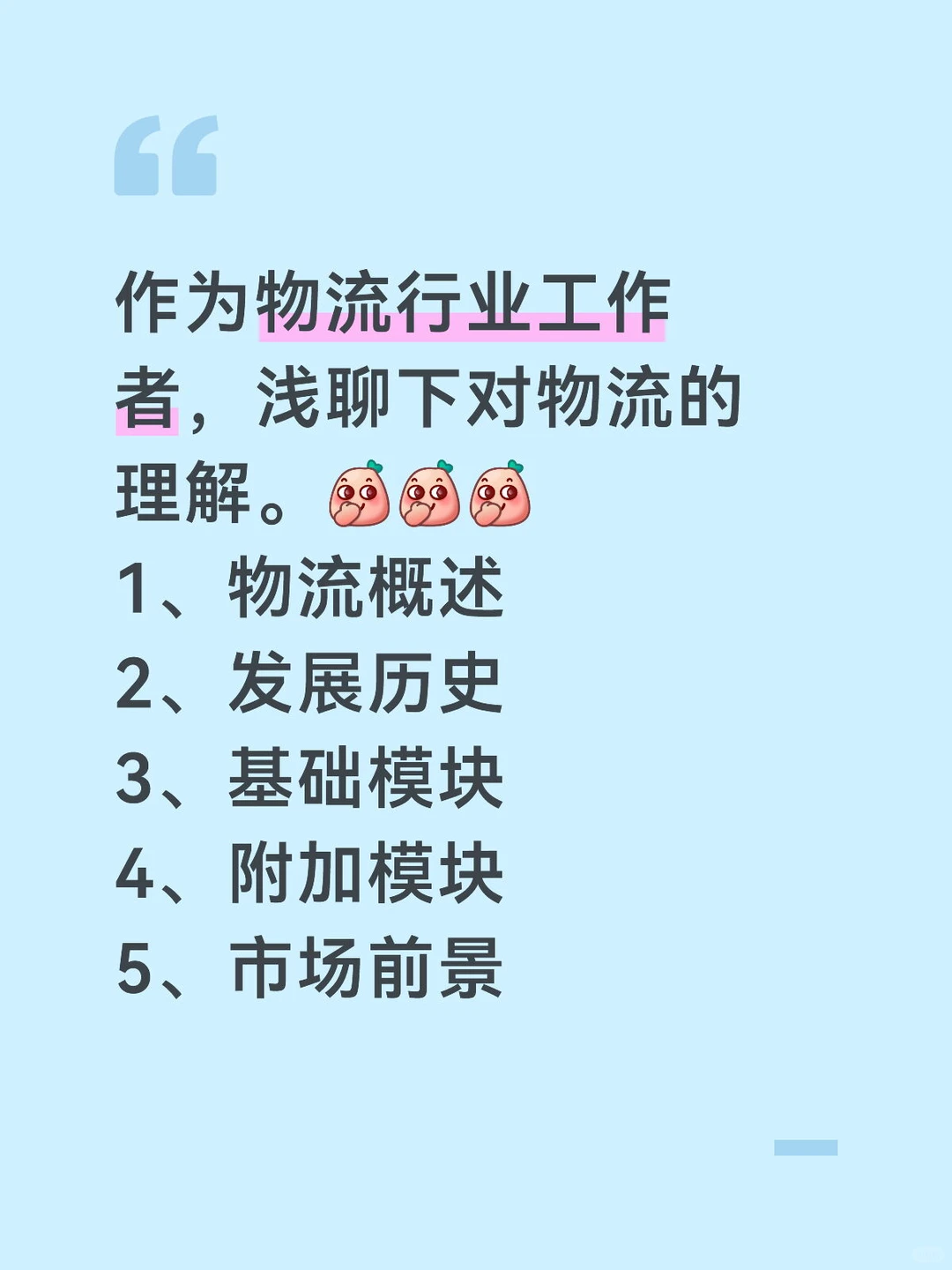 聊下对物流的理解-1