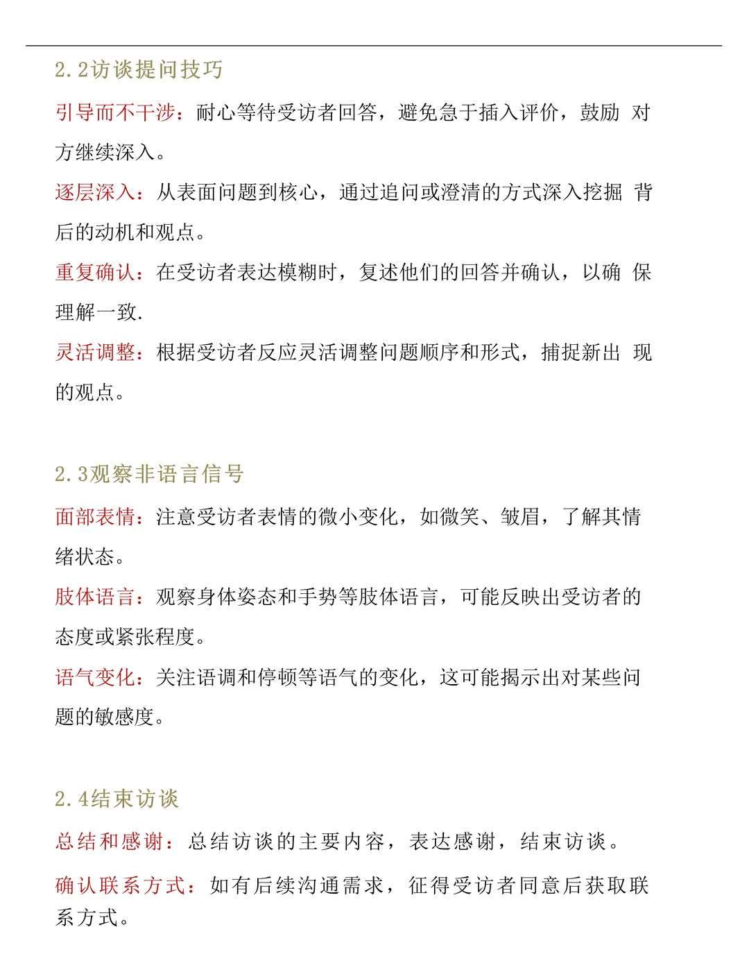 深度访谈要包含多少人详细教程，速速收藏✔