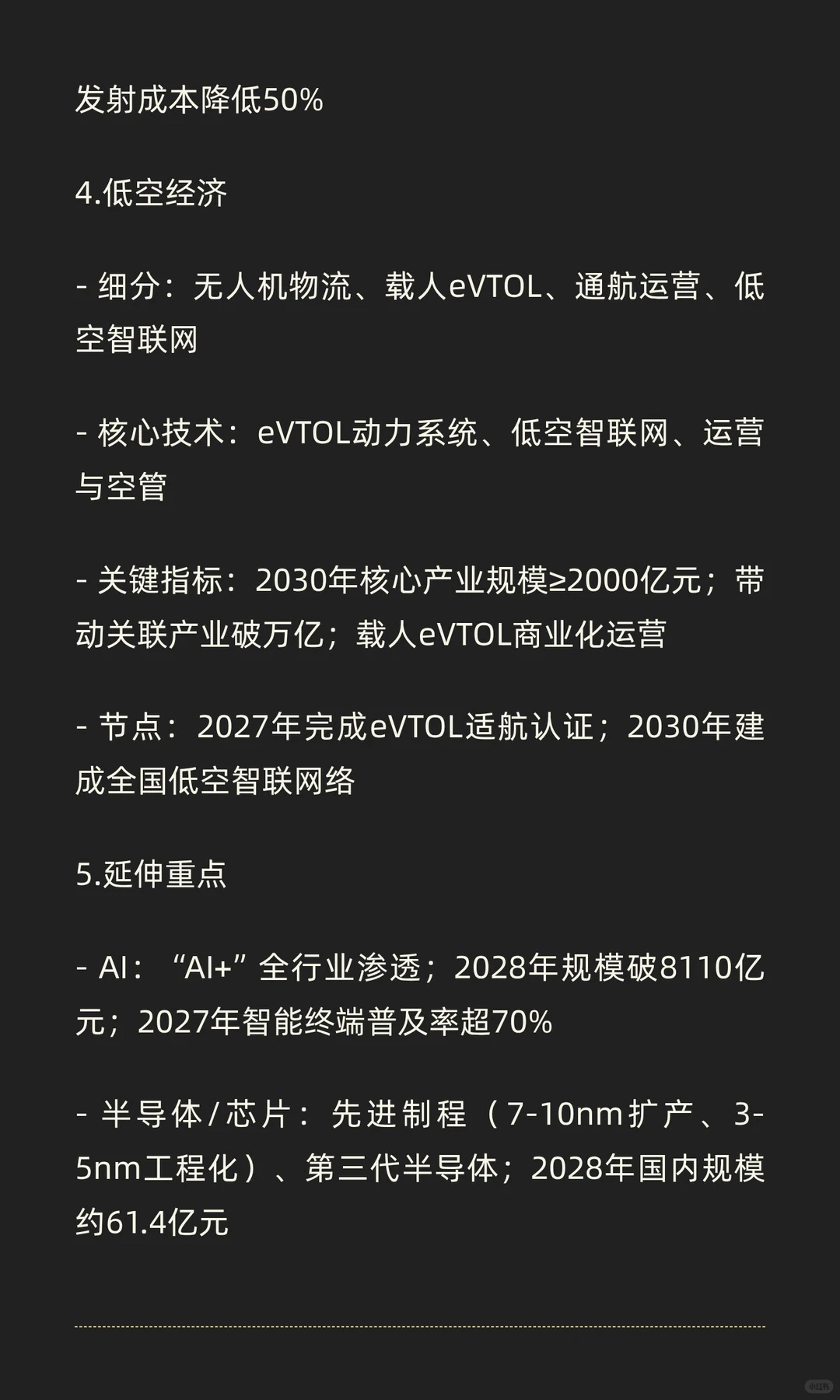 十五五”重点行业的细分赛道与关键跟踪指标