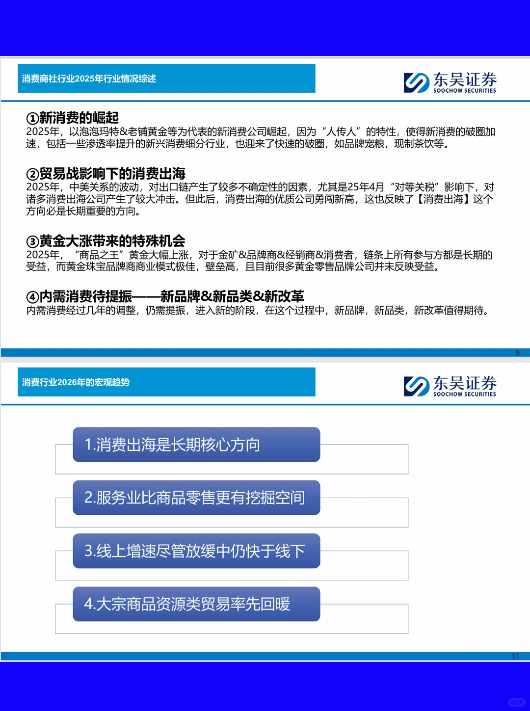 64页报告|商社行业2026年度策略