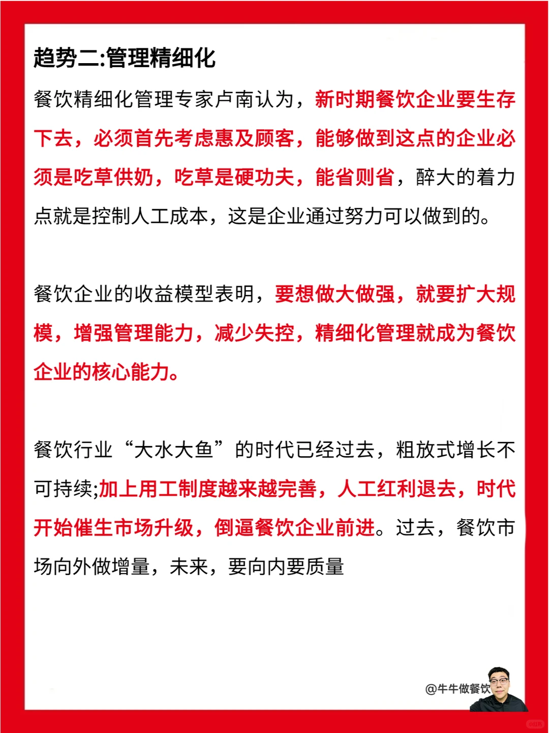 2024年餐饮发展4大趋势