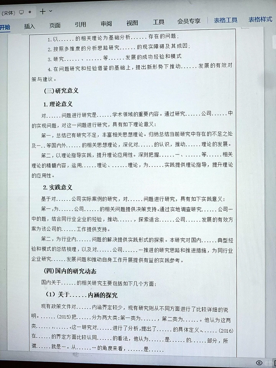 元旦前要交开题报告的一定要刷到啊啊啊！