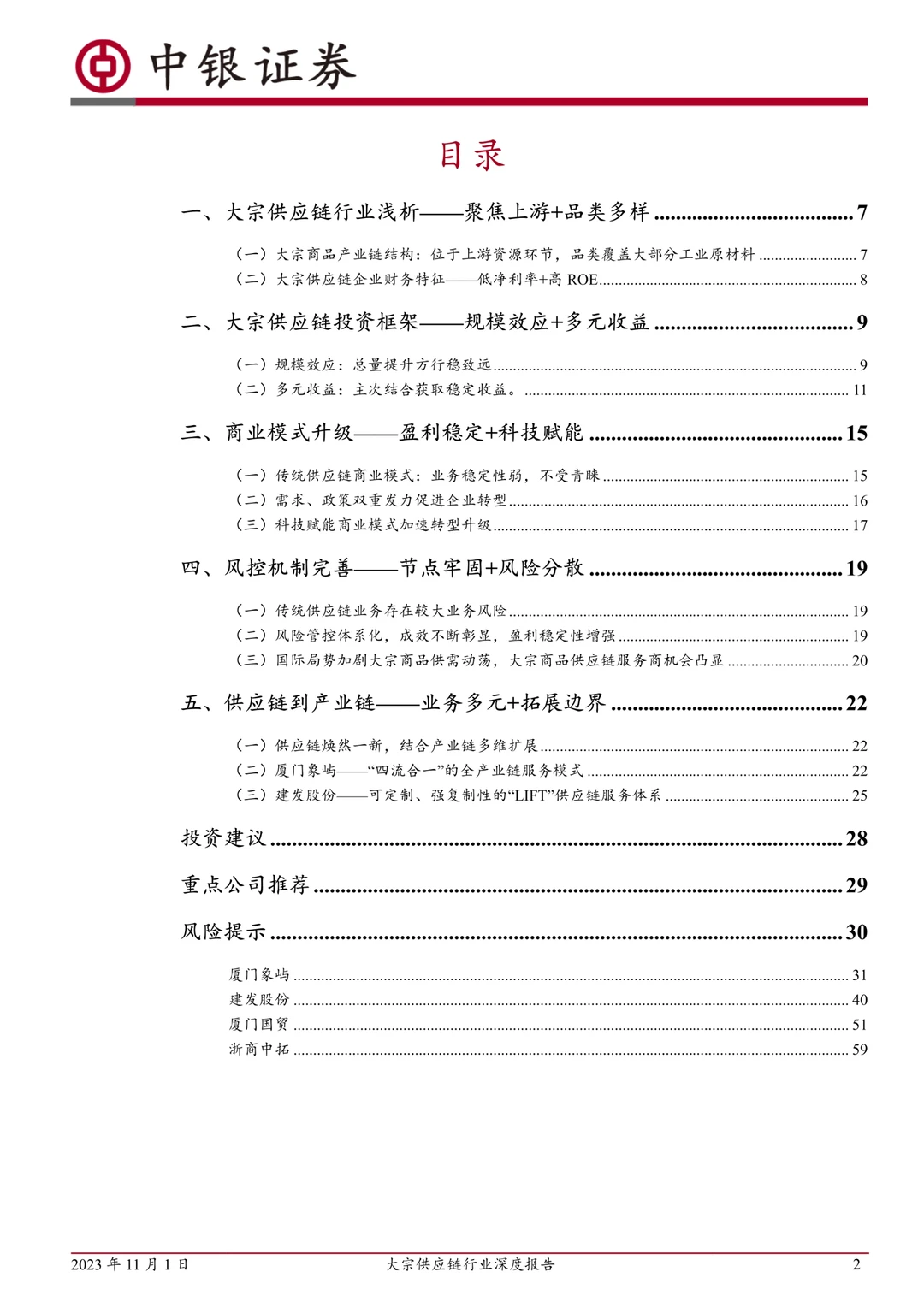 大宗供应链行业深度报告