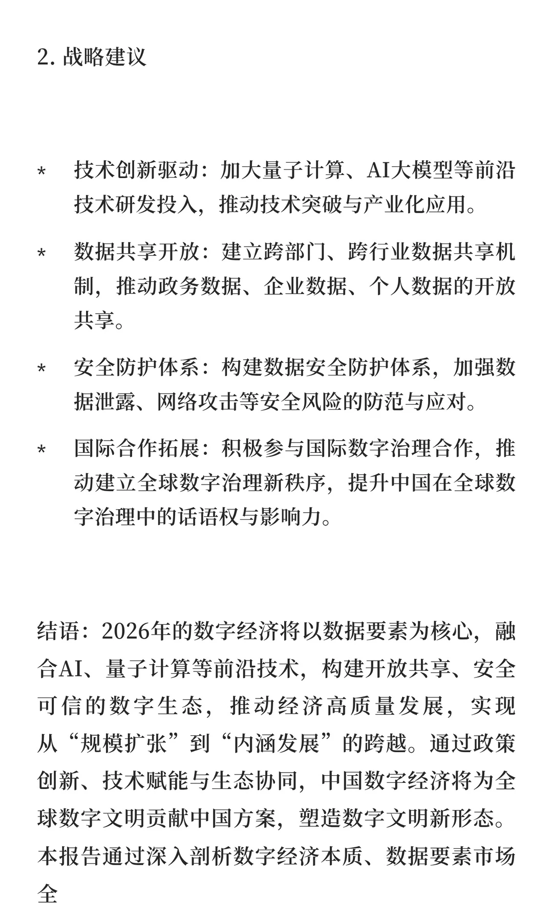 《数字经济深度研究报告：数字经济星辰大海