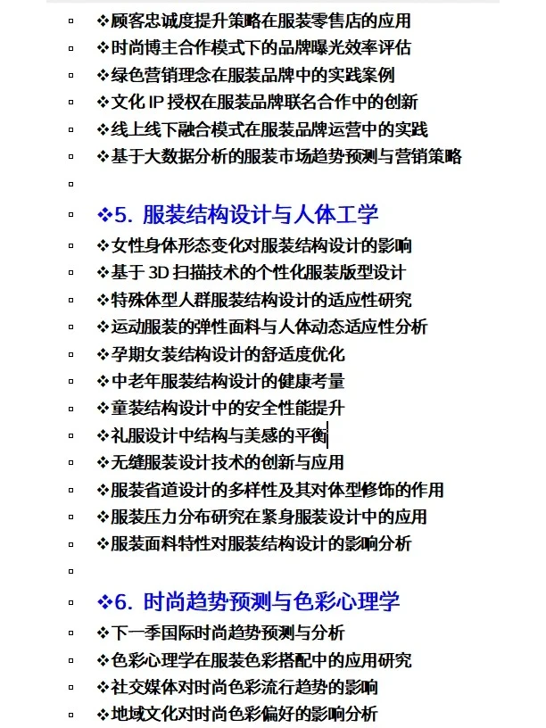 球球了 服装与服饰设计 专业的都要刷到啊啊