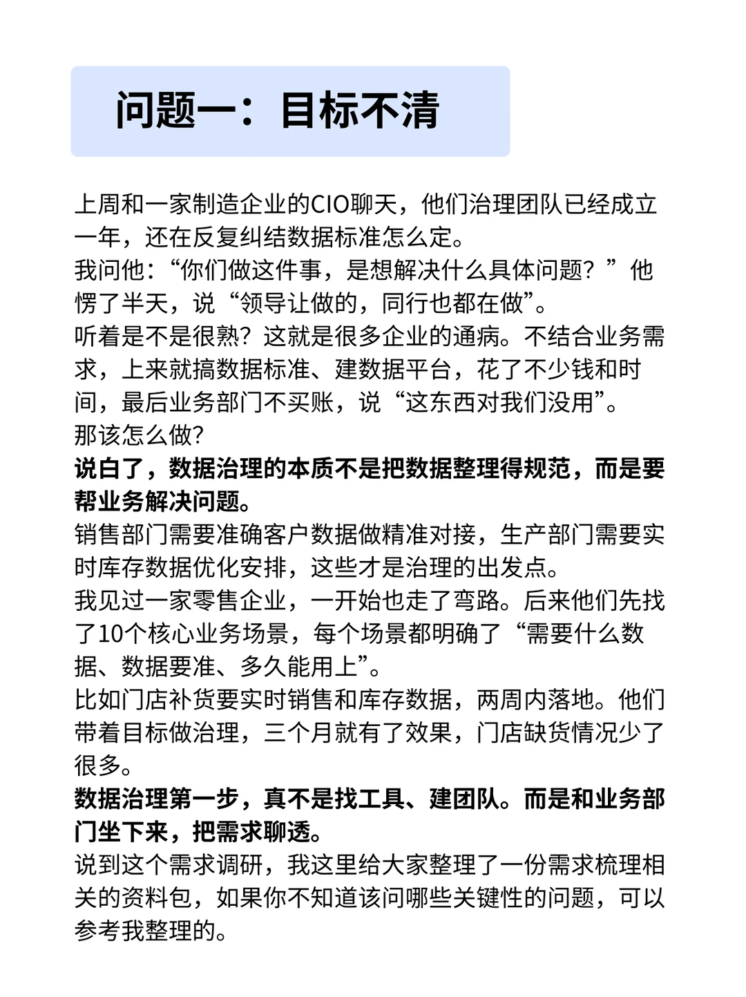 数据治理｜90%企业都踩过这6个坑！