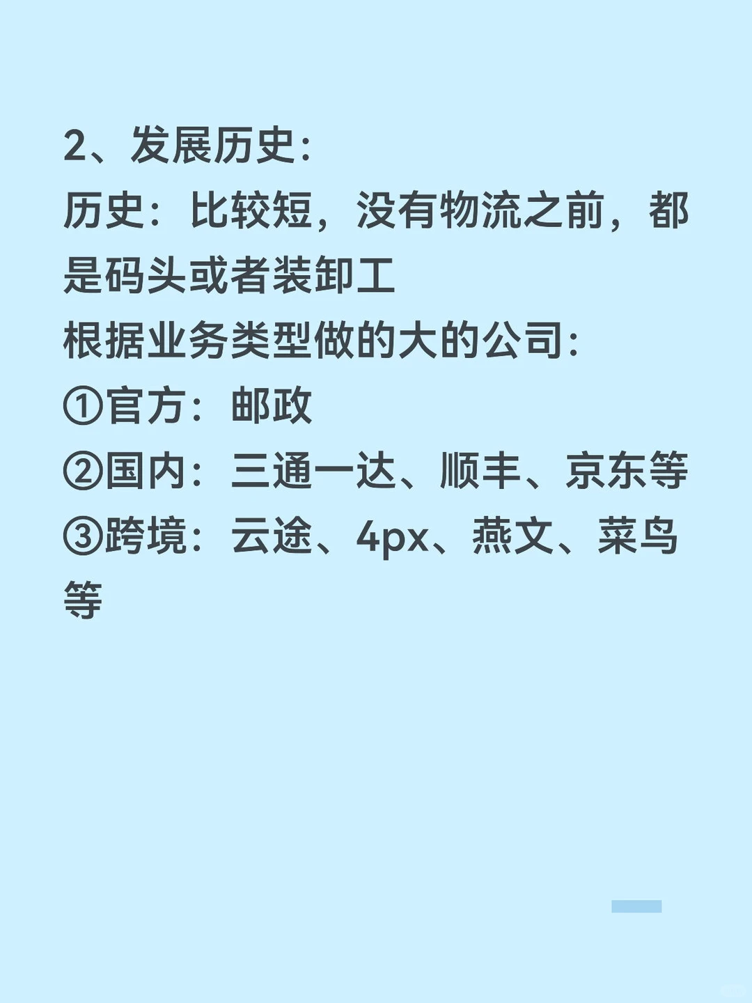聊下对物流的理解-1