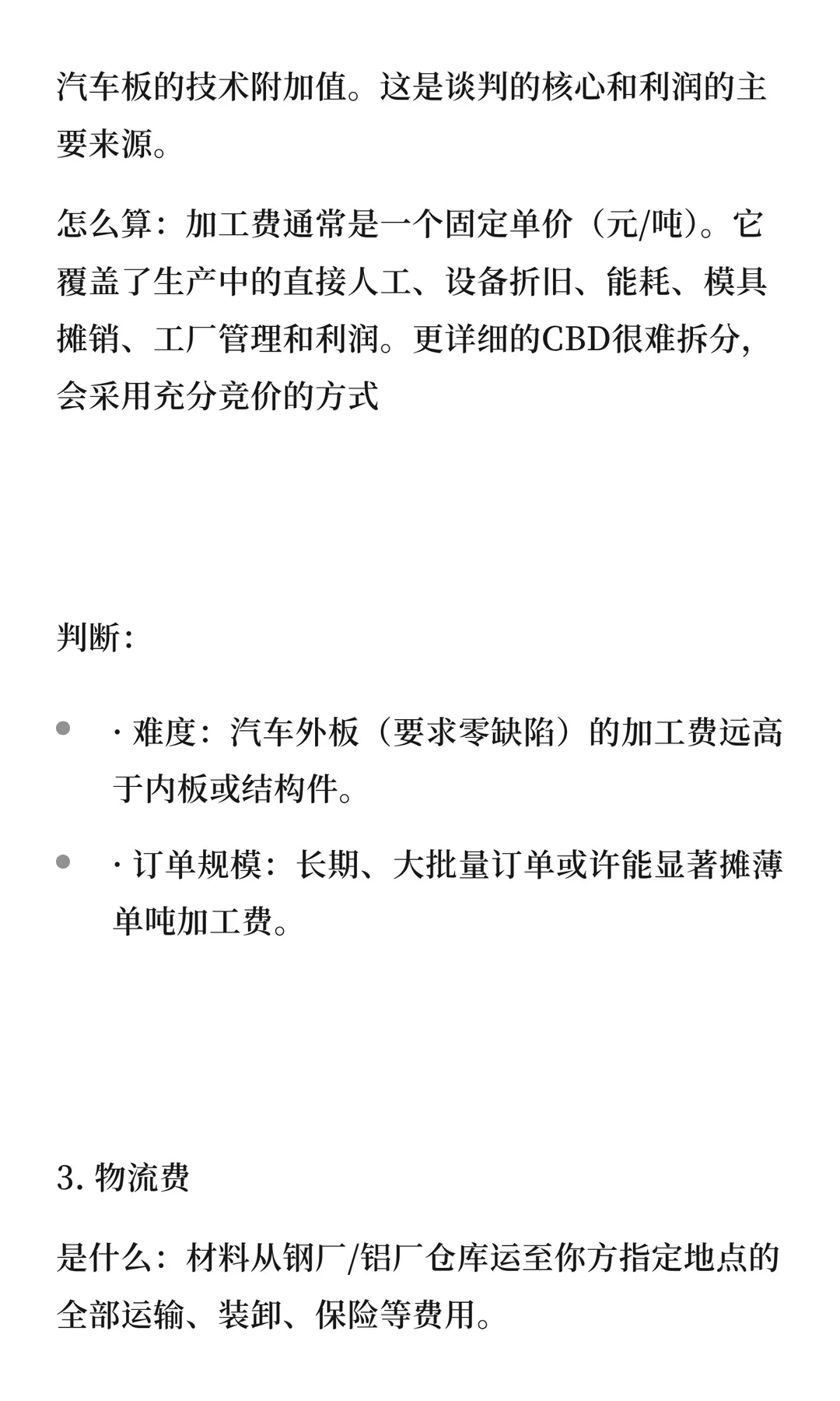 汽车钢铝板材及其商务谈判