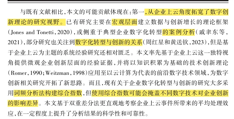 破局数字经济学:小切口+理论迁移创新法