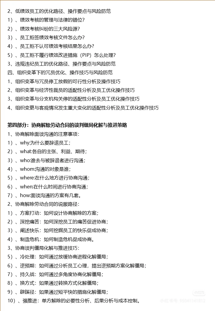 劳动争议司法解释二新经济形势下人员优化