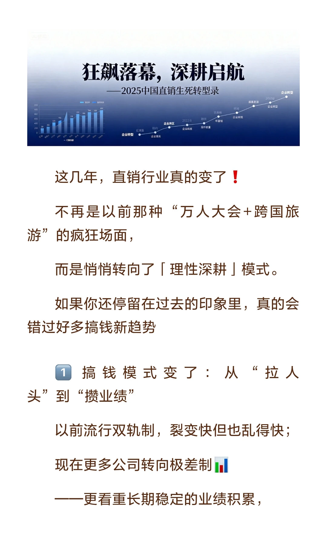 ? 2025年直销行业大揭秘：还在开大会拉