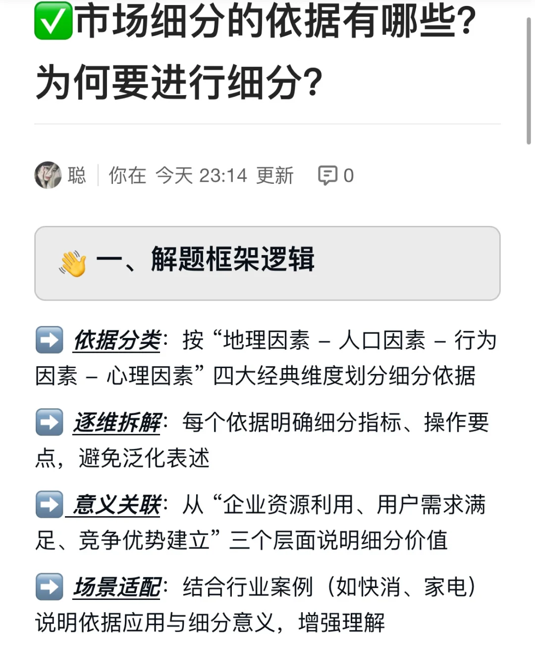 市场细分的依据有哪些?为何要进行细分?