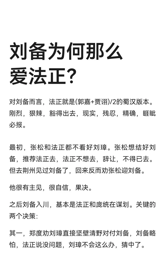 刘备为何那么爱法正？