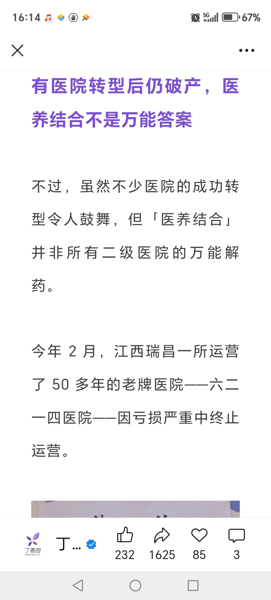 医院转型你怎么看❓