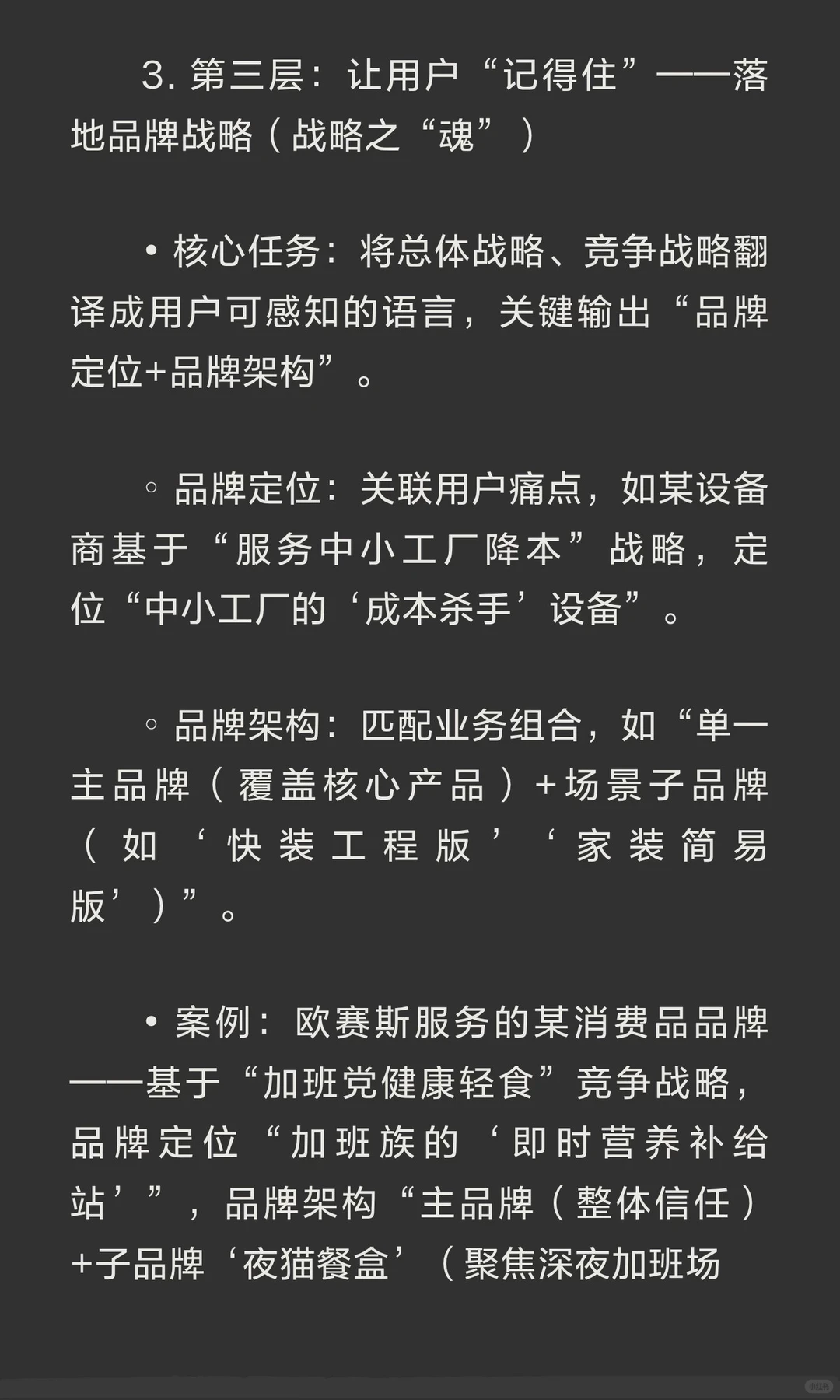 企业战略构建方法、思考模型、工具及案例详解