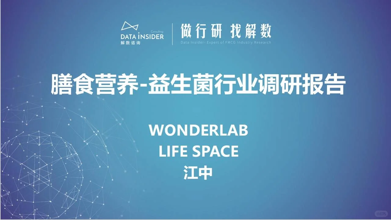 市场揭秘|2023营养膳食益生菌行业调研报告