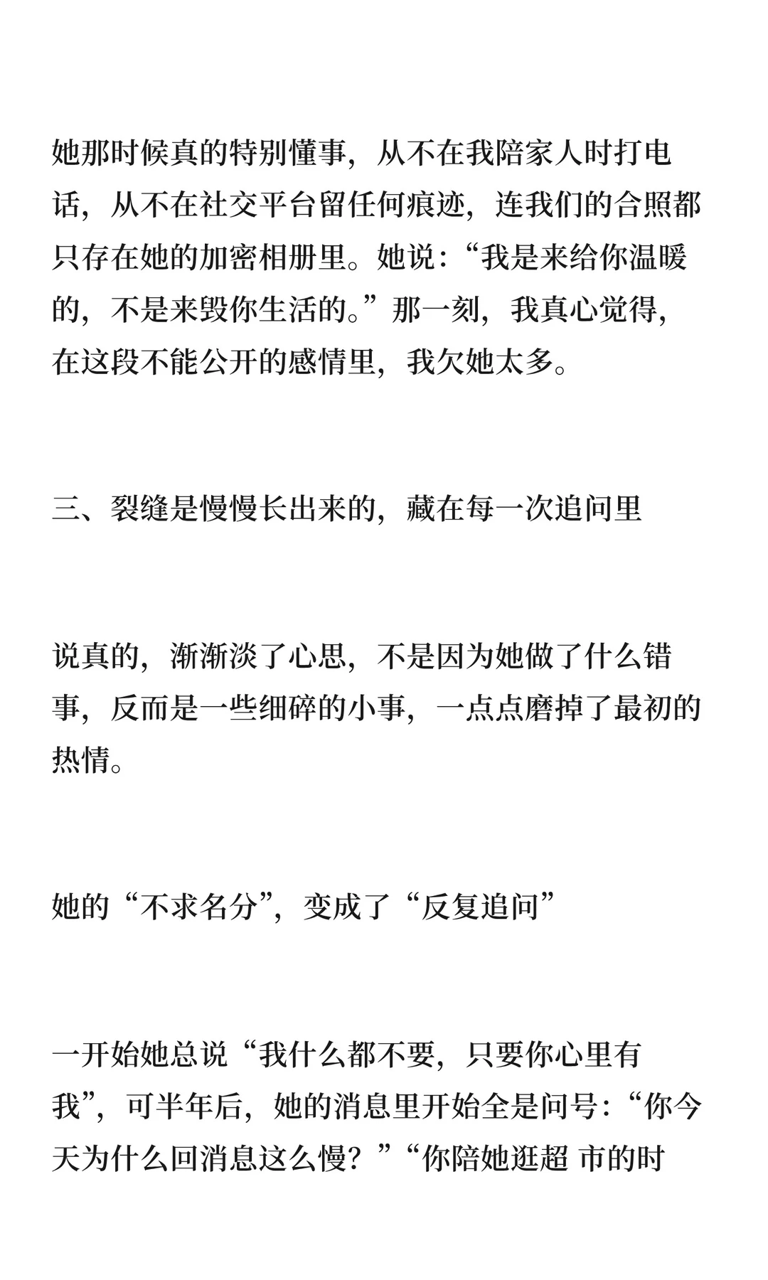 不能见光的关系男人自述:我是如何渐渐不爱